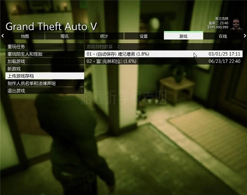 GTA5上传云存档教学-GTA5上传云存档怎么做