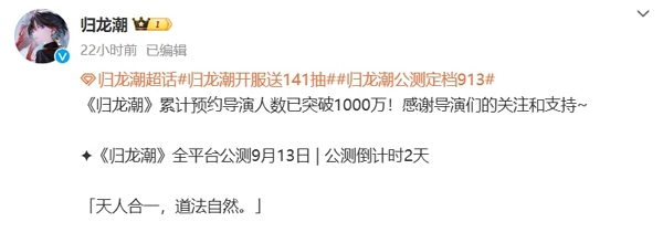 归龙潮预约人数突破1000万 游戏将在明日正式公测