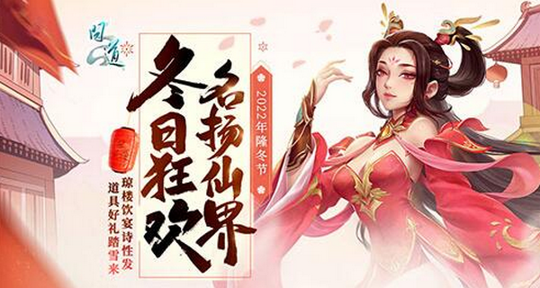 问道隆冬节限时宠物怎么领取 领取方法介绍