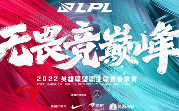 2022lpl春季赛季后赛有几个名额 季后赛晋级规则一览