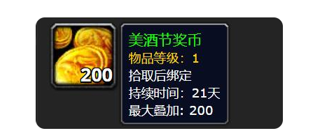 魔兽世界美酒节任务怎么做_wow怀旧服美酒节玩法具体介绍