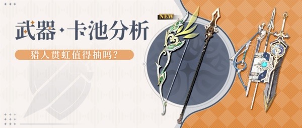 《原神》3.0上半期武器UP池抽取建议