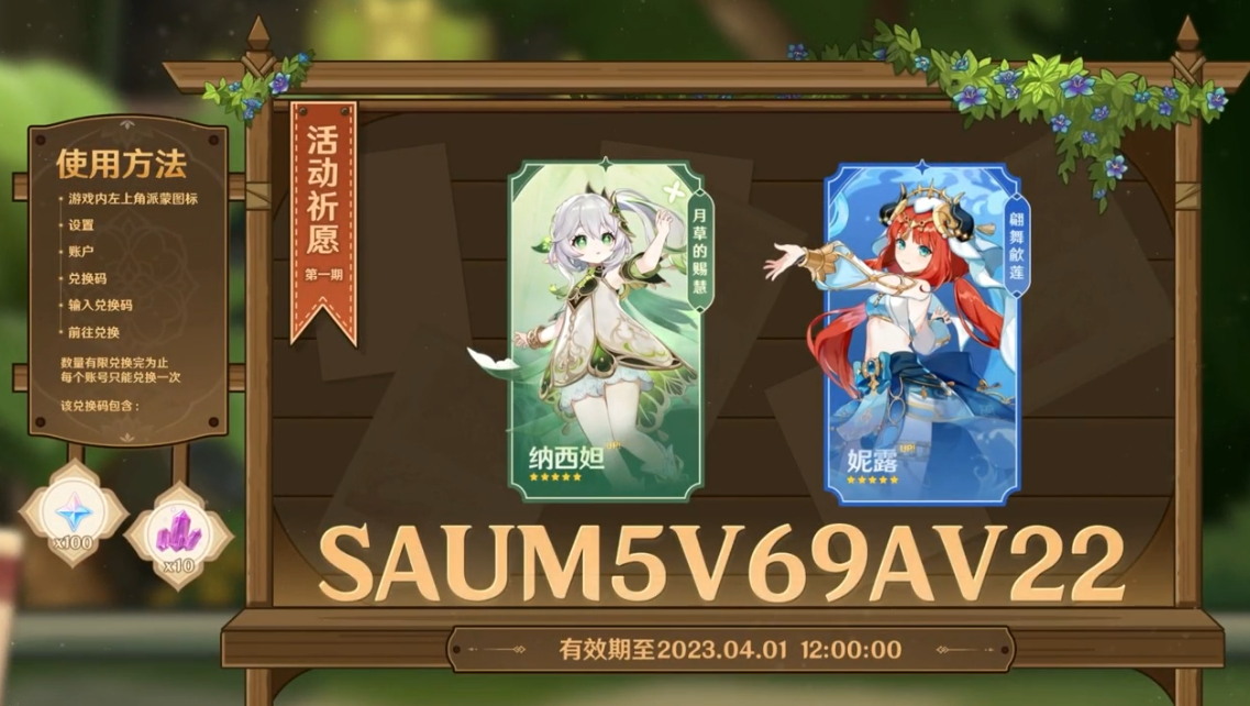 原神3.6版本前瞻兑换码是什么 原神3.6前瞻300原石兑换码汇总