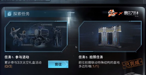 明日之后探索赠礼拍照任务怎么完成 明日之后探索赠礼拍照任务完成方法一览