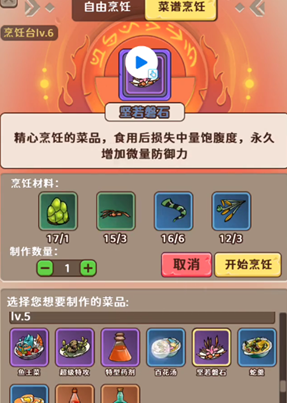 出击英雄岛坚若磐石食谱配方是什么-出击英雄岛坚若磐石怎么获得