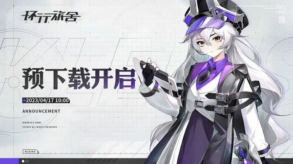环行旅舍测试资格怎么申请 环行旅舍测试资格申请地址一览