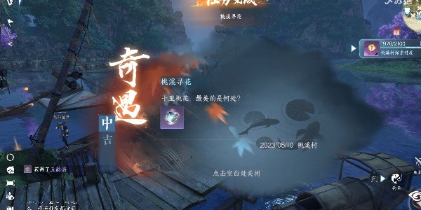 逆水寒手游奇遇桃溪寻花怎么做-逆水寒手游桃溪寻花奇遇任务一览