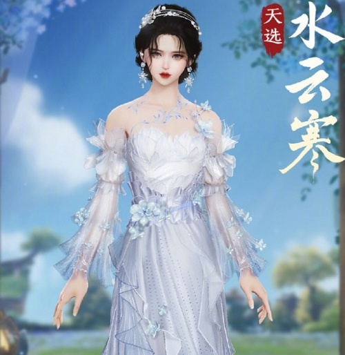 剑网三天选水云寒什么样 剑网三天选水云寒图片