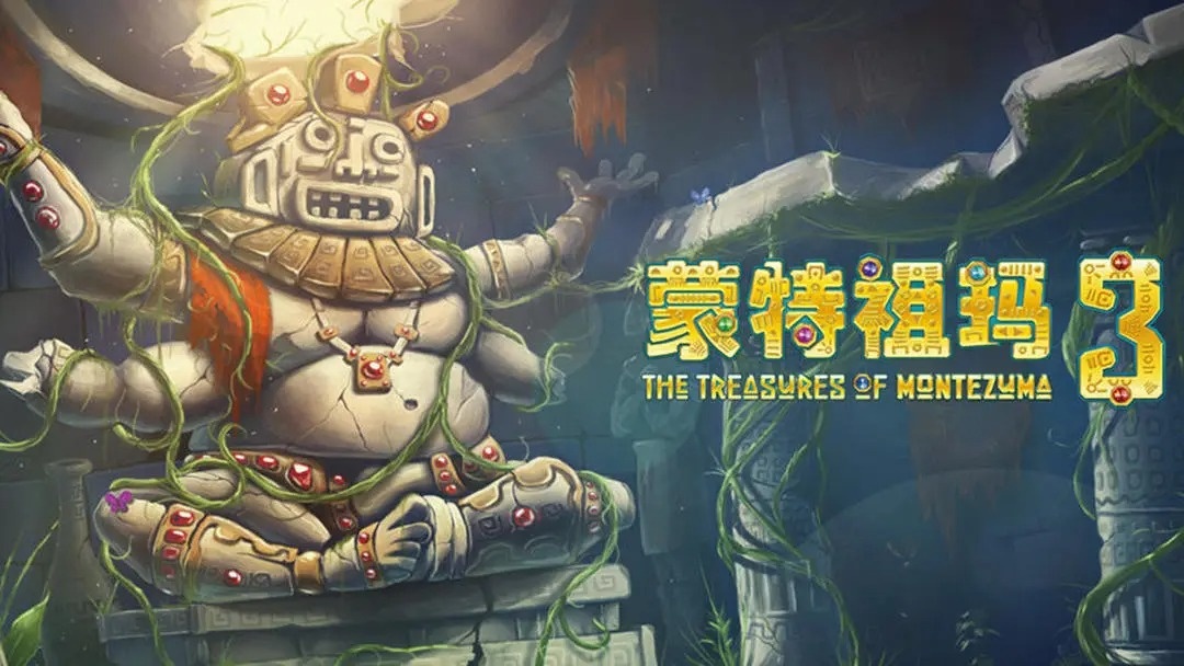 蒙特祖玛3‌限时折扣已开启-蒙特祖玛3‌是一款什么类型的游戏