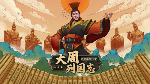 大周列国志文化重要吗
