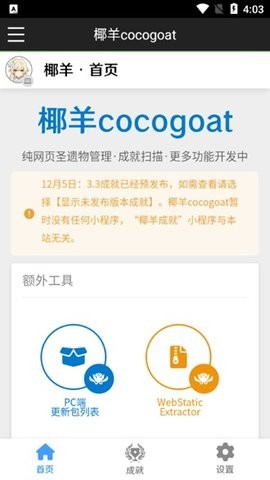 椰羊cocogoat官网版1