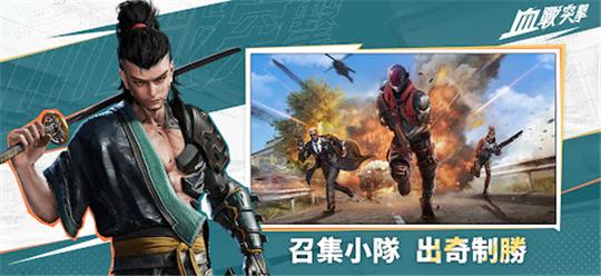 血战突击2