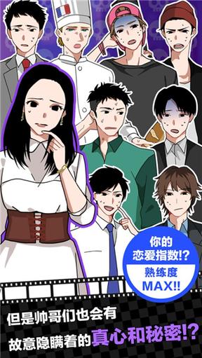 恋爱大作战2