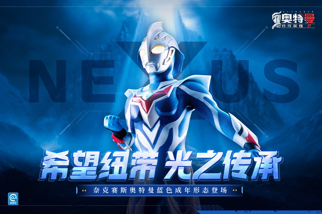 奥特曼传奇英雄2九游版0
