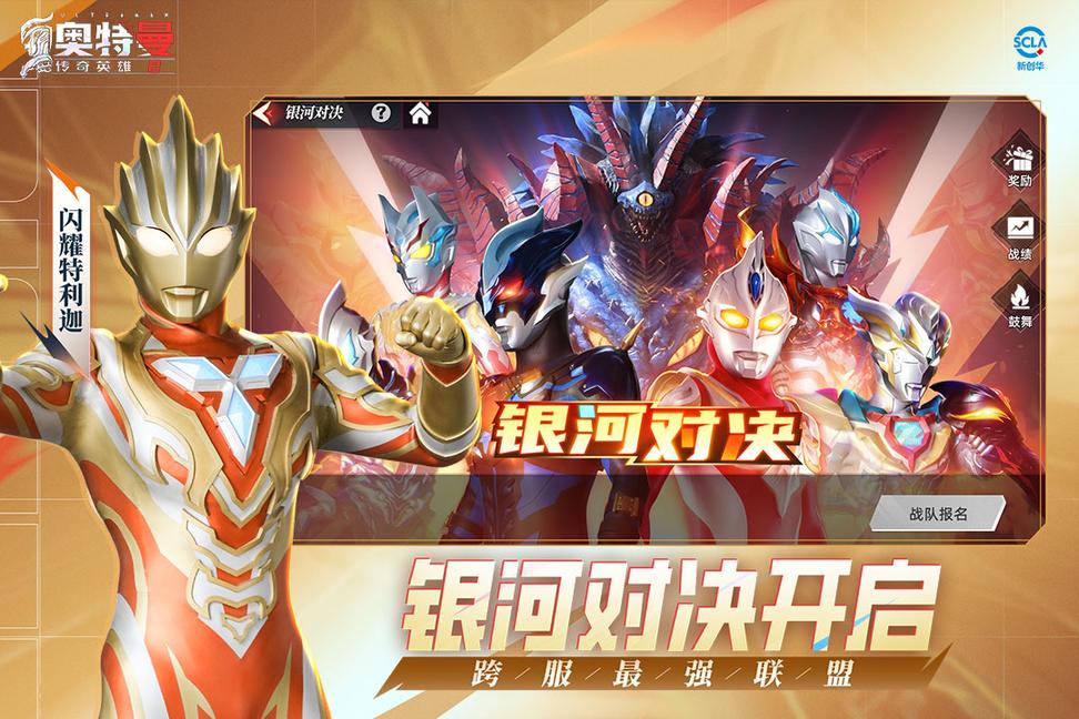 奥特曼传奇英雄2九游版3