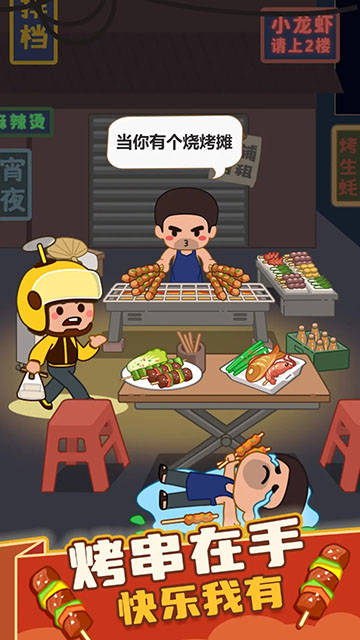 疯狂烧烤摊3