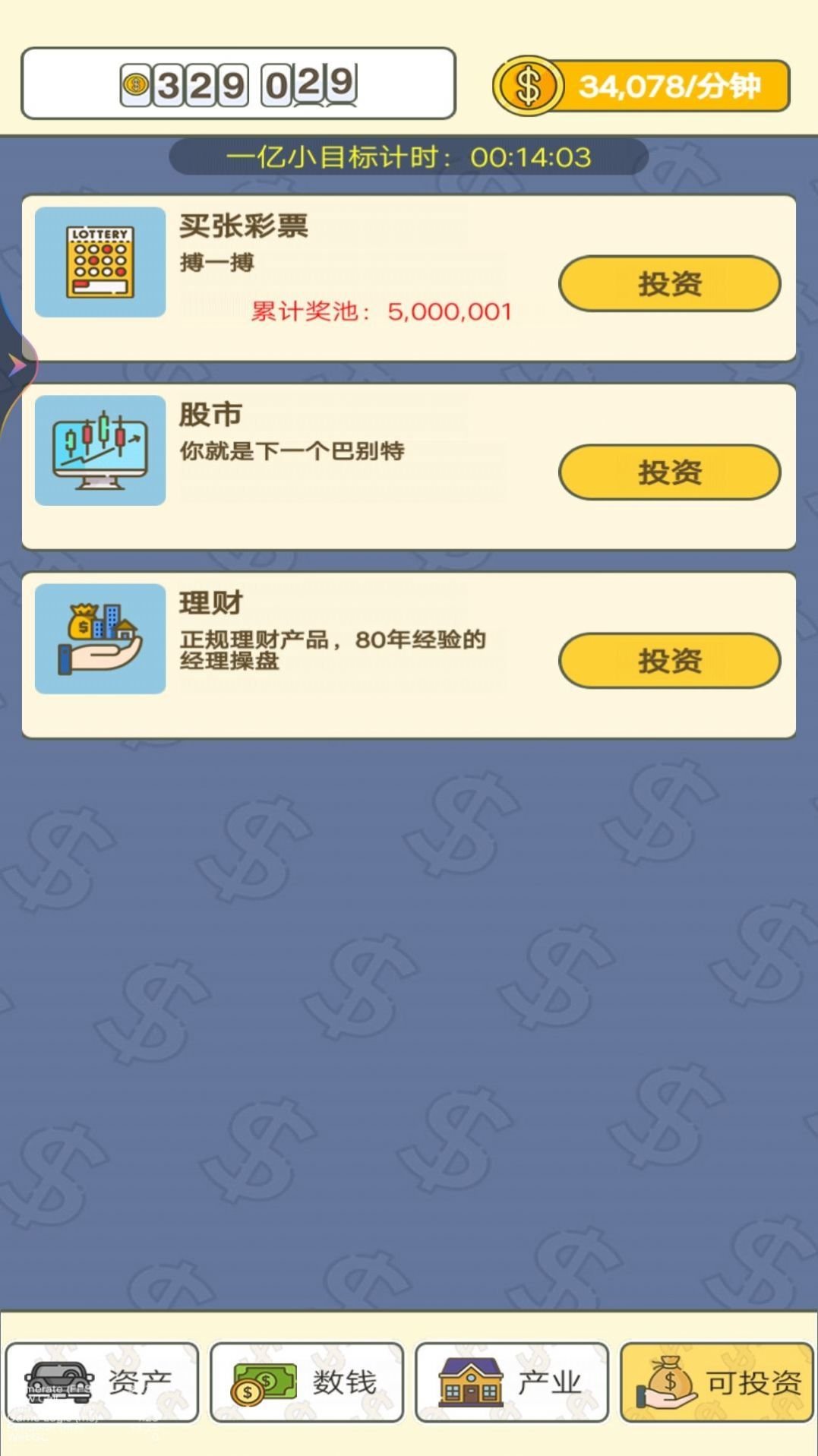 赚个小目标1