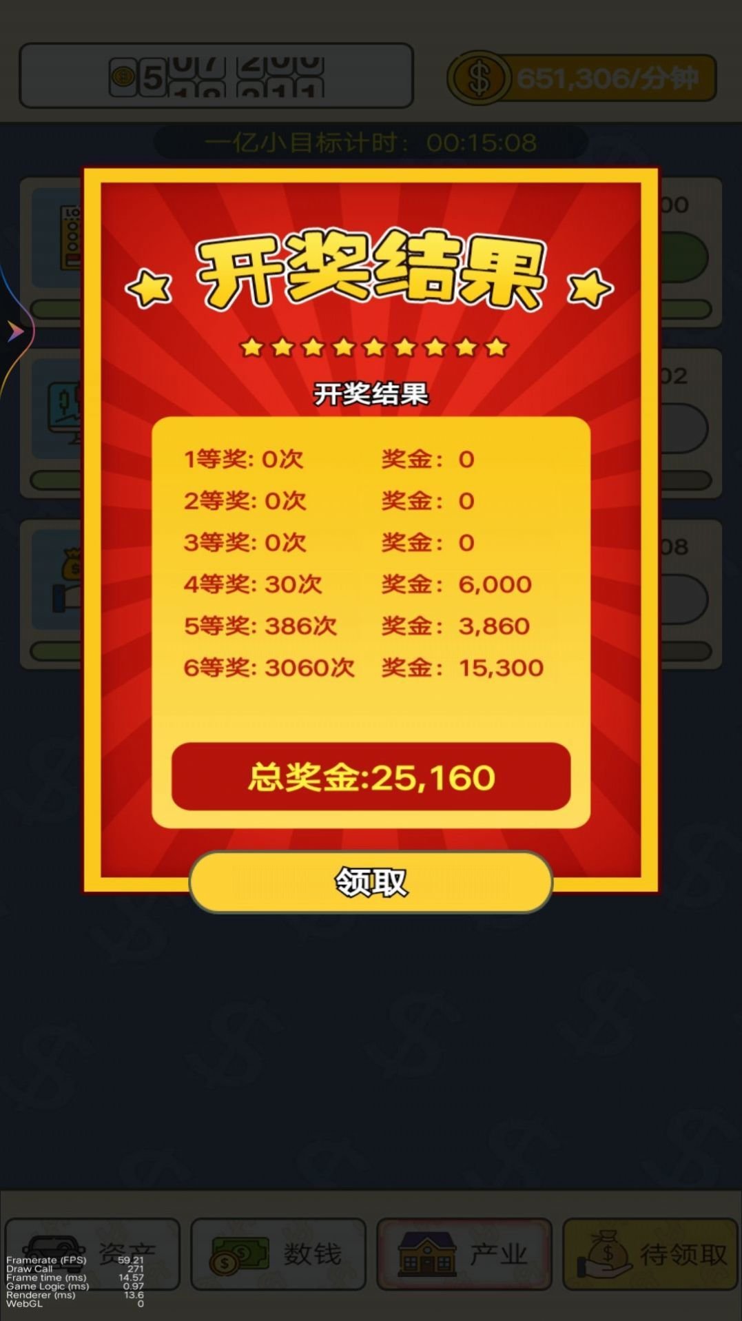 赚个小目标2