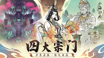 山海仙路0