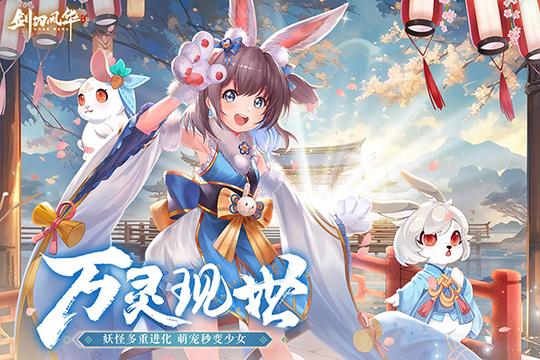 剑刃风华4