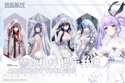 碧蓝航线b服0
