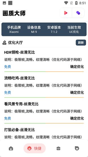 免费画质大师0