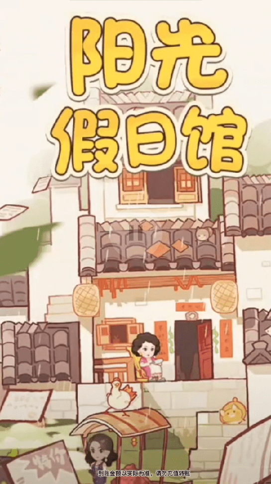 阳光假日馆0