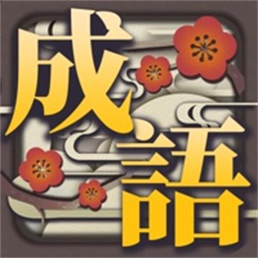 奇妙烧脑文字安卓中文免费下载