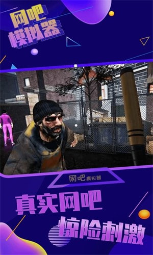 网吧模拟器2内置菜单2