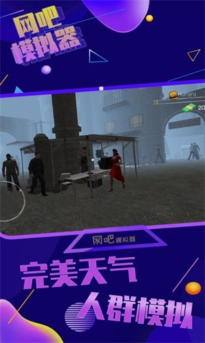 网吧模拟器2内置菜单1