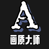 mfhzcc小沐风无任务画质大师（画质大师A）安卓版app免费下载