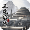 守卫剑阁五虎后传手游下载