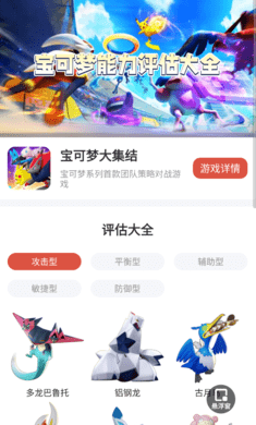 虫虫助手宝可梦评估大全2