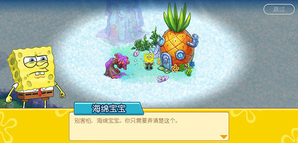 海绵宝宝冒险果酱世界最新版3