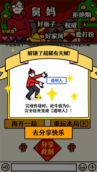 走亲戚大作战0
