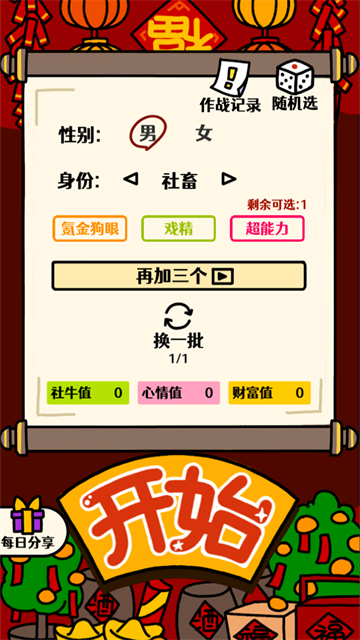 走亲戚大作战1