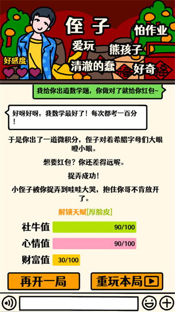 走亲戚大作战3