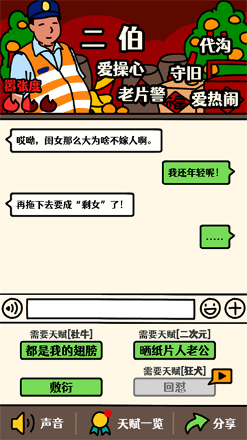 走亲戚大作战2