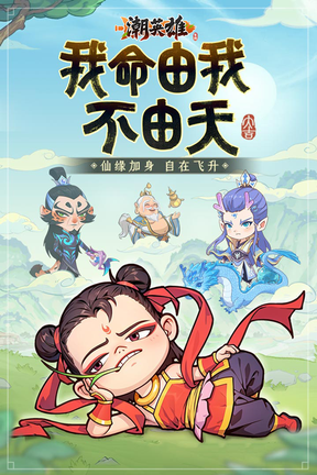 潮英雄0.1折版0