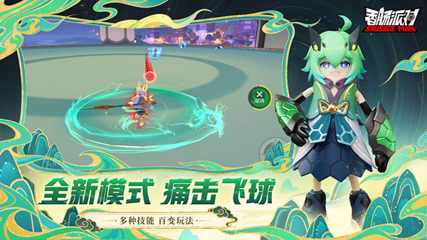 香肠派对正版免费版1