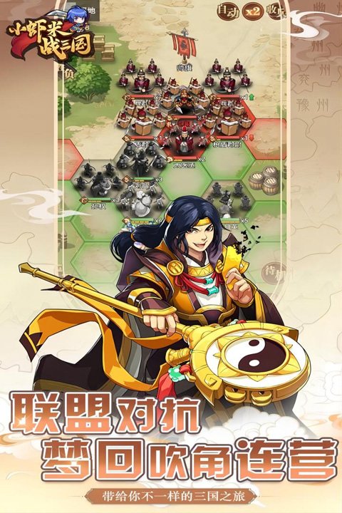 小虾米战三国九游版4