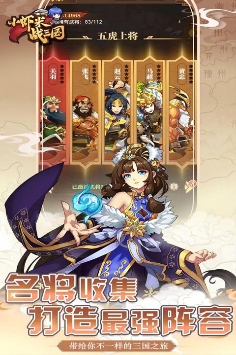 小虾米战三国九游版