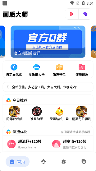 免费画质大师1