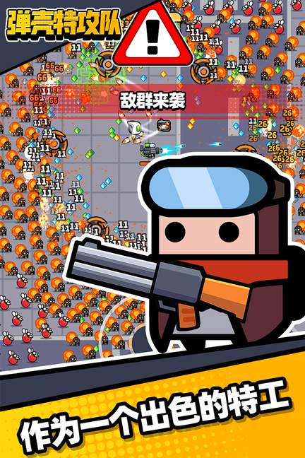 蛋壳特种队分享版1