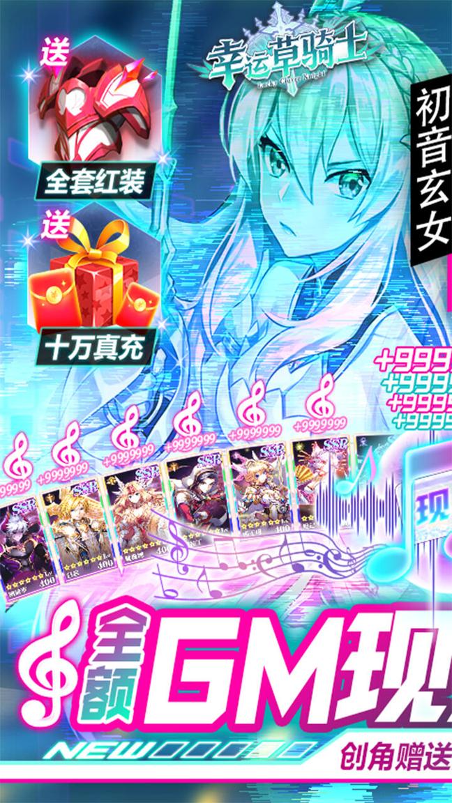 幸运草骑士最新版2
