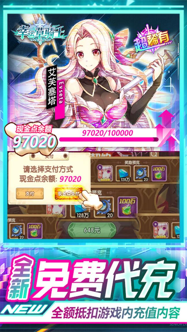 幸运草骑士最新版1
