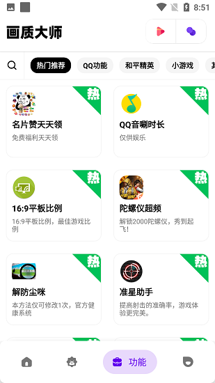 免费画质大师2